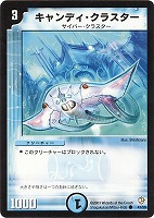 【デュエマ】コモン◇キャンディ・クラスター