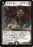 キング・ボニータス【デュエルマスターズトレカお買得価格通販