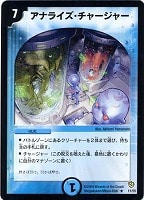 【デュエマ】レア◇アナライズ・チャージャー