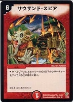 【デュエマ】レア◇サウザンド・スピア