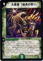 【デュエマ】レア◇大勇者「猛虎の怒り」