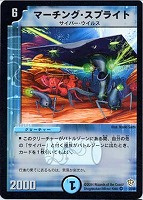 【デュエマ】ベリーレア◇マーチング・スプライト