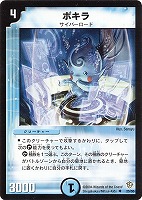【デュエマ】アンコモン◇ポキラ