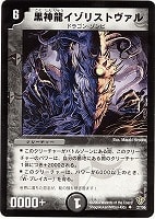 【デュエマ】アンコモン◇黒神龍イゾリストヴァル