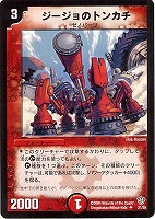 カードを買う/デュエル・マスターズ/通常シリーズ/DM-09 闘魂編