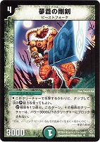 【デュエマ】アンコモン◇夢蒼の剛剣