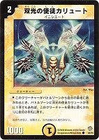 【デュエマ】コモン◇双光の使徒カリュート