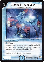 【デュエマ】コモン◇スカウト・クラスター