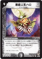 【デュエマ】コモン◇悪戯人形ハロ