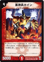 【デュエマ】コモン◇蒸神兵カイン