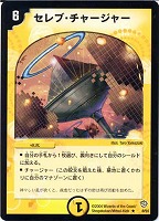 【デュエマ】レア◇セレブ・チャージャー
