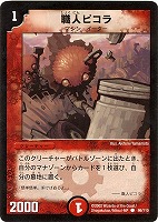 光鬼ガガ・ペトローバ【デュエルマスターズトレカお買得価格通販