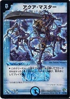 【デュエマ】スーパーレア◇アクア・マスター