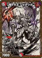 【デュエマ】KGM)キラ仕様◇鬼ヶ大王 ジャオウガ