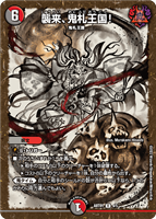 【デュエマ】レア)キラ仕様◇襲来、鬼札王国!