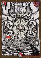 キズあり【デュエマ】レア)キラ仕様◇百鬼の邪王門