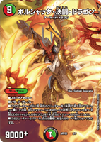 【デュエマ】キラ仕様◇ボルシャック・決闘・ドラゴン