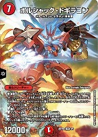 キズあり【デュエマ】レジェンド)キラ仕様◇ボルシャック・ドギラゴン