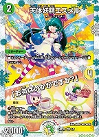 天体妖精エスメル/「お茶はいかがですか?」
