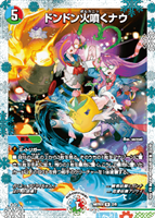 【デュエマ】レア)キラ仕様◇ドンドン火噴くナウ