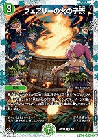 キズあり【デュエマ】コモン)キラ仕様◇フェアリーの火の子祭
