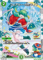 キズあり【デュエマ】コモン)キラ仕様◇フェアリー・Re:ライフ
