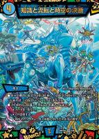 【デュエマ】スーパーレア◇知識と流転と時空の決断