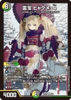 【デュエマ】レア)キラ仕様◇霊宝 ヒャクメ-4
