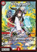 【デュエマ】ビクトリーレア)キラ仕様◇龍世界 ドラゴ大王