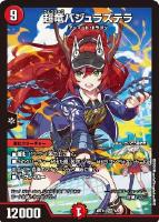 【デュエマ】スーパーレア)キラ仕様◇超竜バジュラズテラ