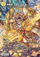 【デュエマ】スーパーレア)キラ仕様◇神聖龍 エモーショナル・ハードコア