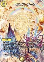 【デュエマ】レア)キラ仕様◇ヘブンズ・ゲート