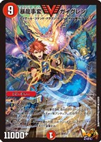 【デュエマ】ビクトリーレア)キラ仕様◇暴龍事変 ガイグレン