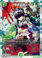 【デュエマ】ベリーレア)キラ仕様◇葉鳴妖精ハキリ