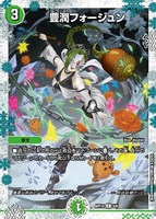 【デュエマ】コモン)キラ仕様◇豊潤フォージュン