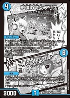 キズあり【デュエマ】レア)キラ仕様◇戦慄の魔女 アリス/神にも届く旋律