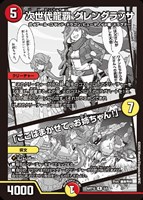【デュエマ】レア)キラ仕様◇次世代龍覇 グレングラッサ/「ここはまかせて、お姉ちゃん!」