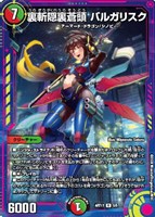 【デュエマ】レア)キラ仕様◇裏斬隠裏蒼頭 バルガリスク