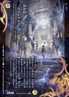【デュエマ】レア)キラ仕様◇衒影鎧 ロストメモリ