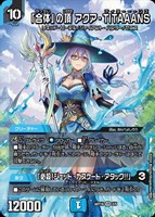 【デュエマ】ベリーレア)キラ仕様◇「合体」の頂 アクア・TITAAANS/「必殺!ジェット・カスケード・アタック!!」