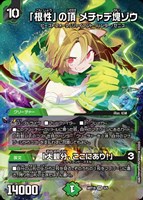 【デュエマ】ベリーレア)キラ仕様◇「根性」の頂 メチャデ塊ゾウ/「大親分、ここにあり!」