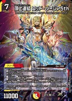 【デュエマ】スーパーレア)キラ仕様◇頂上連結 ロッド・ゾージア5th