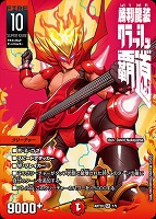 【デュエマ】スーパーレア◇勝利龍装 クラッシュ“覇道”