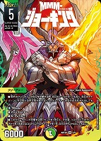 【デュエマ】スーパーレア◇MMM-ジョーキング