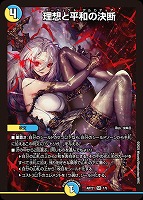 【デュエマ】スーパーレア◇理想と平和の決断
