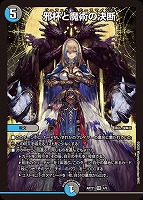 【デュエマ】ベリーレア◇邪杯と魔術の決断