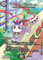 【デュエマ】スーパーレア◇アーテル・ゴルギーニ