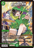 【デュエマ】ベリーレア◇インフェル星樹