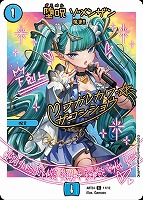 堕呪　ゾメンザン