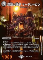 深淵の壊炉 マーダン＝ロウ